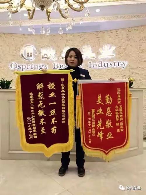 一面錦旗千里情 山西臨汾加盟商與歐泉美業的共贏之路